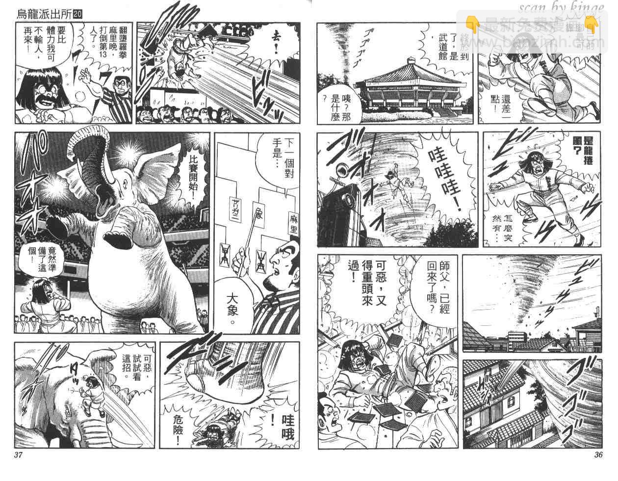 烏龍派出所 - 第20卷(1/3) - 3