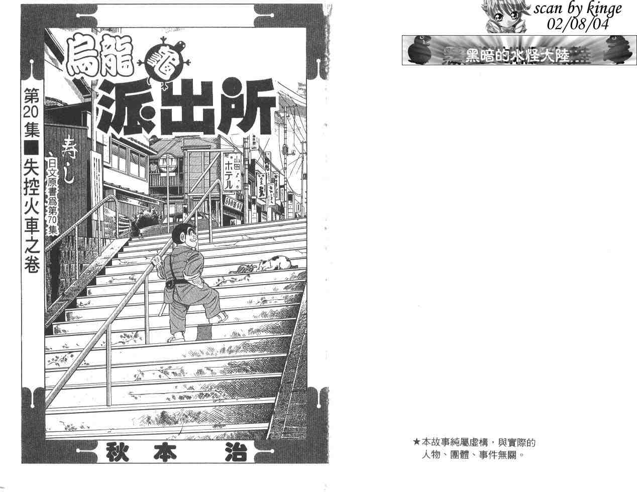 烏龍派出所 - 第20卷(1/3) - 2