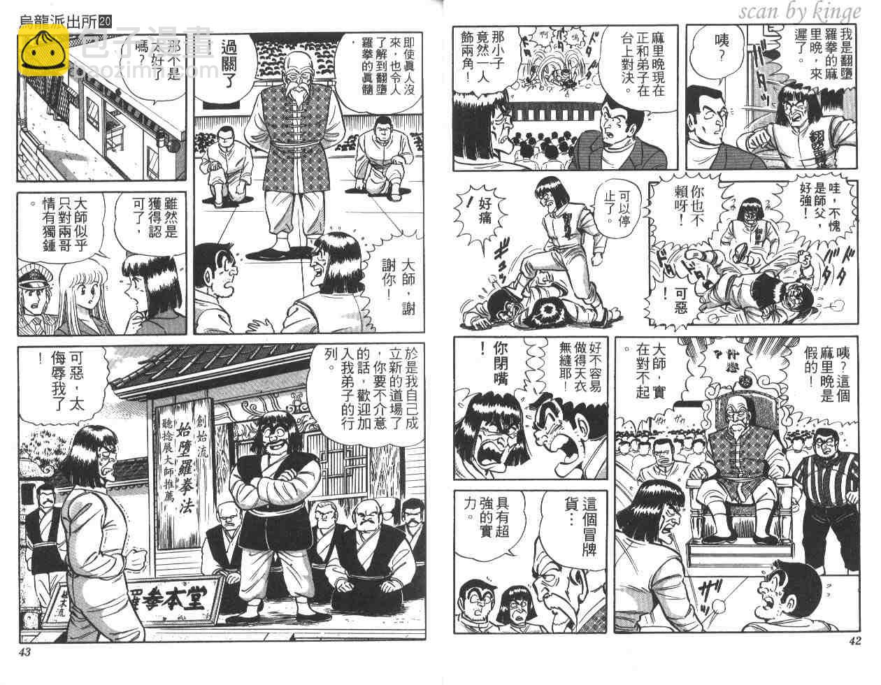 烏龍派出所 - 第20卷(1/3) - 6
