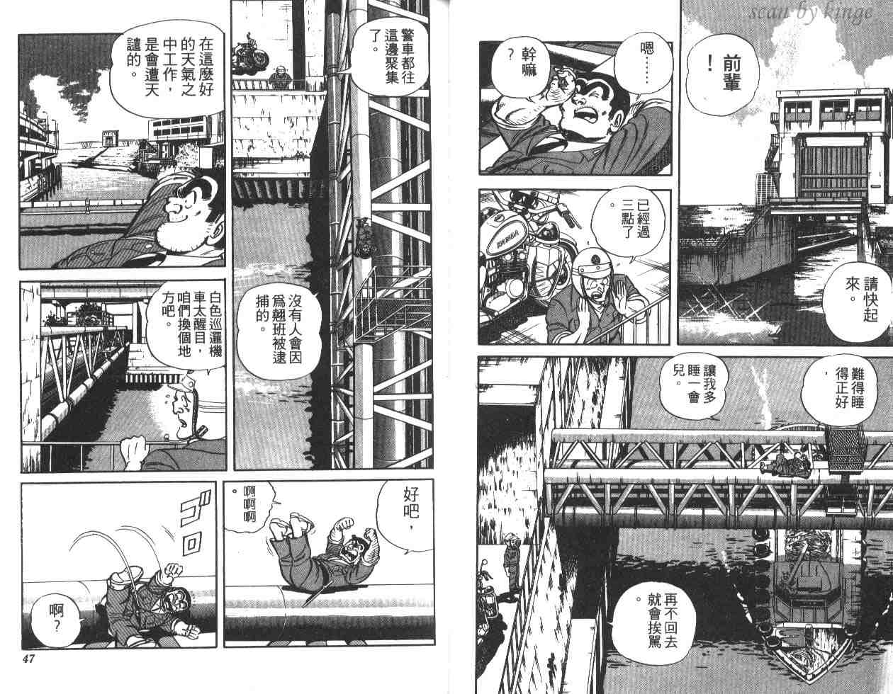 烏龍派出所 - 第20卷(1/3) - 8