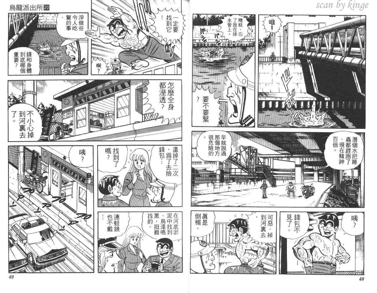 烏龍派出所 - 第20卷(1/3) - 1