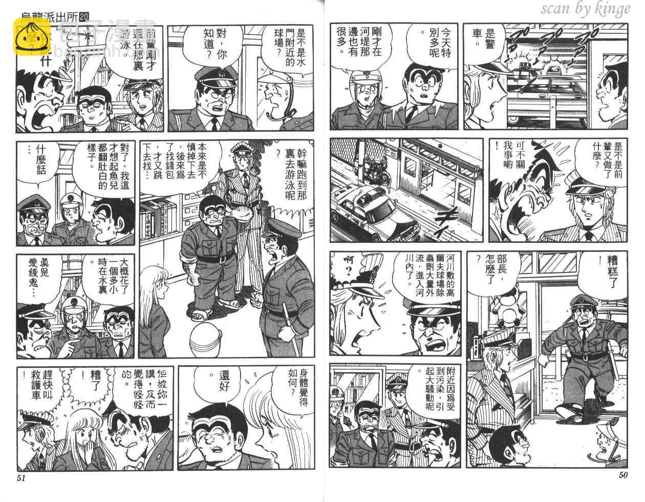 烏龍派出所 - 第20卷(1/3) - 2