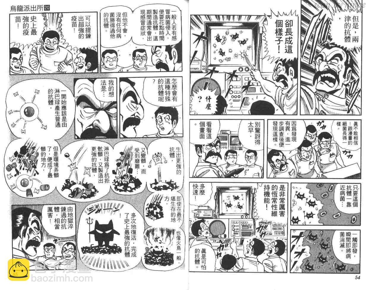 烏龍派出所 - 第20卷(1/3) - 4