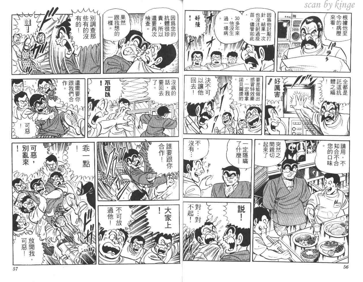 烏龍派出所 - 第20卷(1/3) - 5