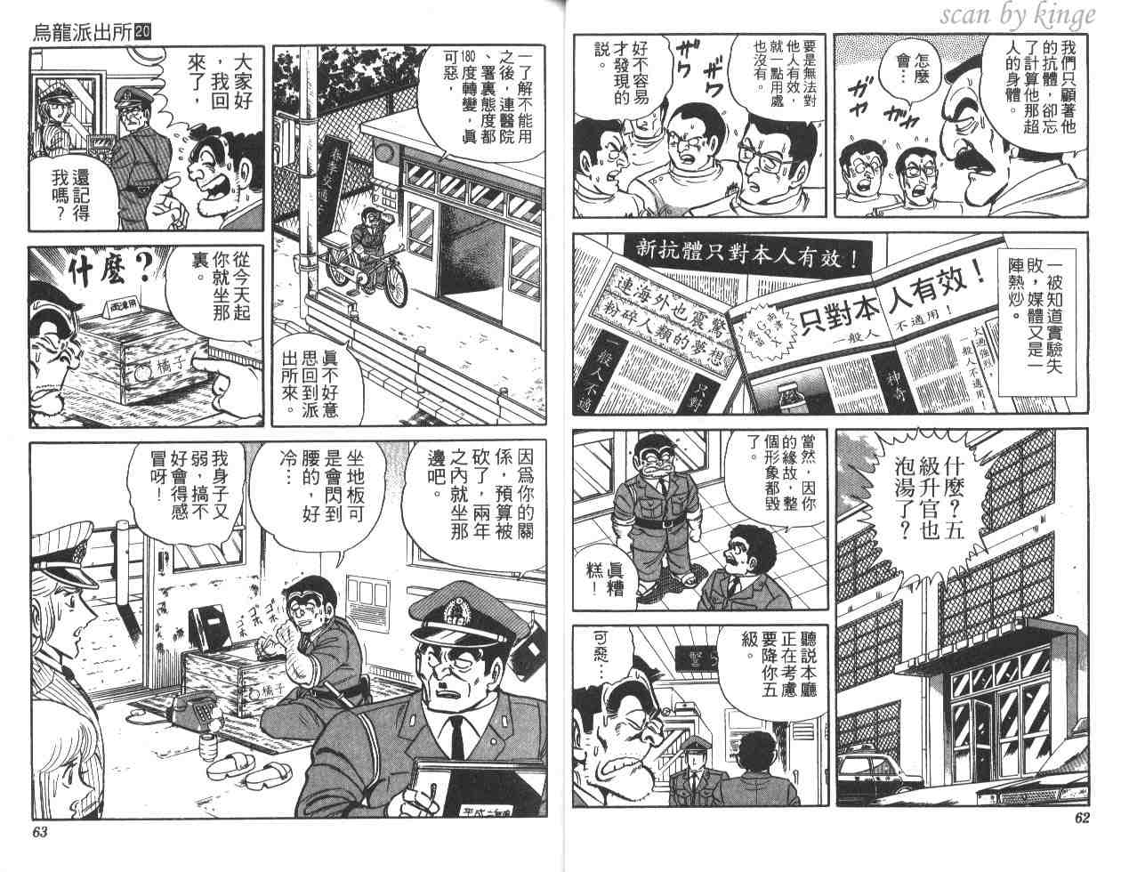 烏龍派出所 - 第20卷(1/3) - 8