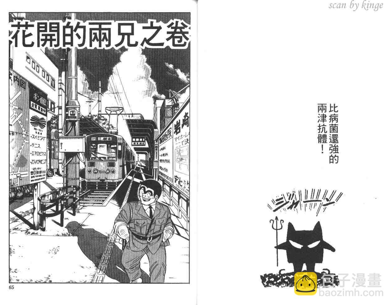 烏龍派出所 - 第20卷(1/3) - 1