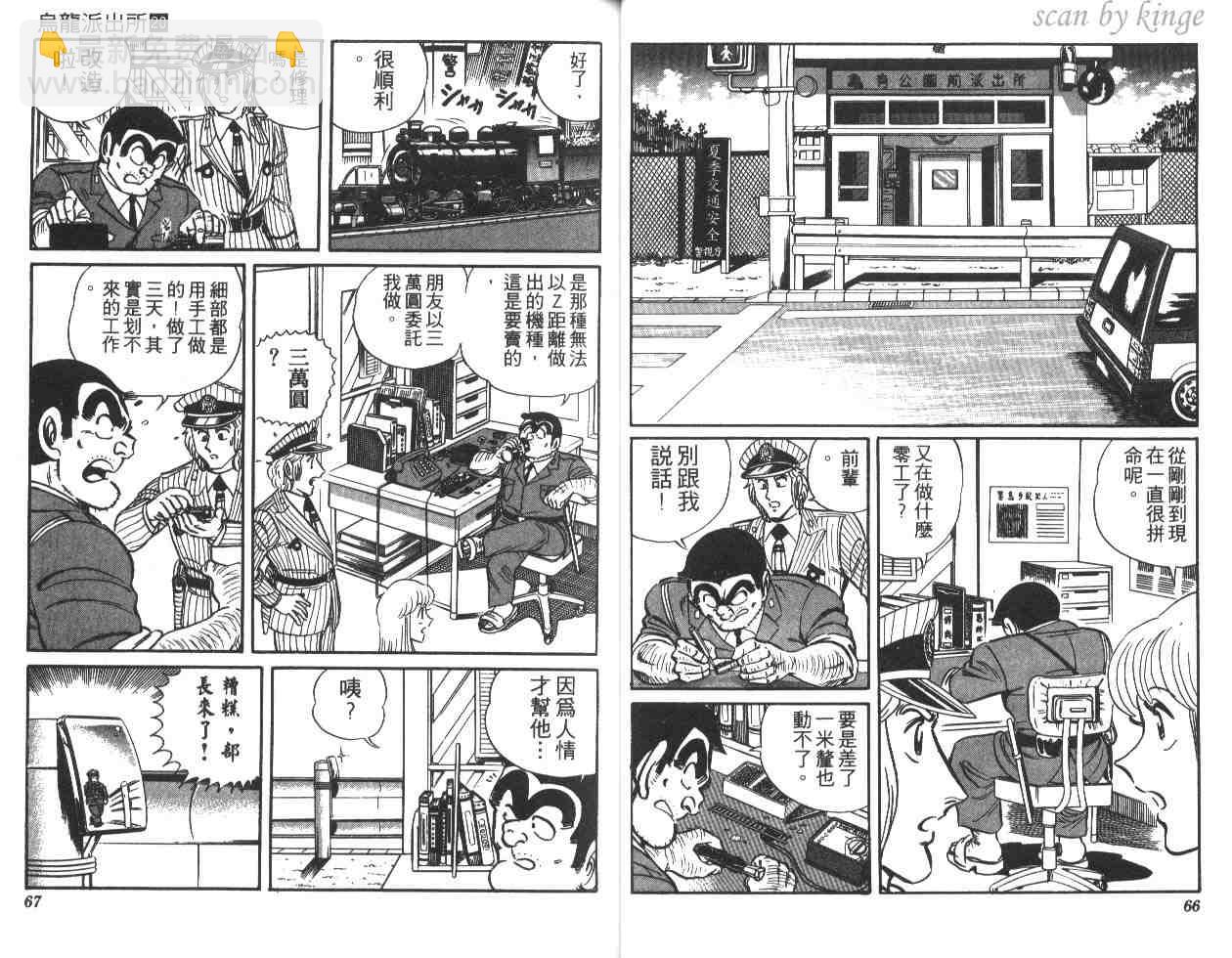 烏龍派出所 - 第20卷(1/3) - 2