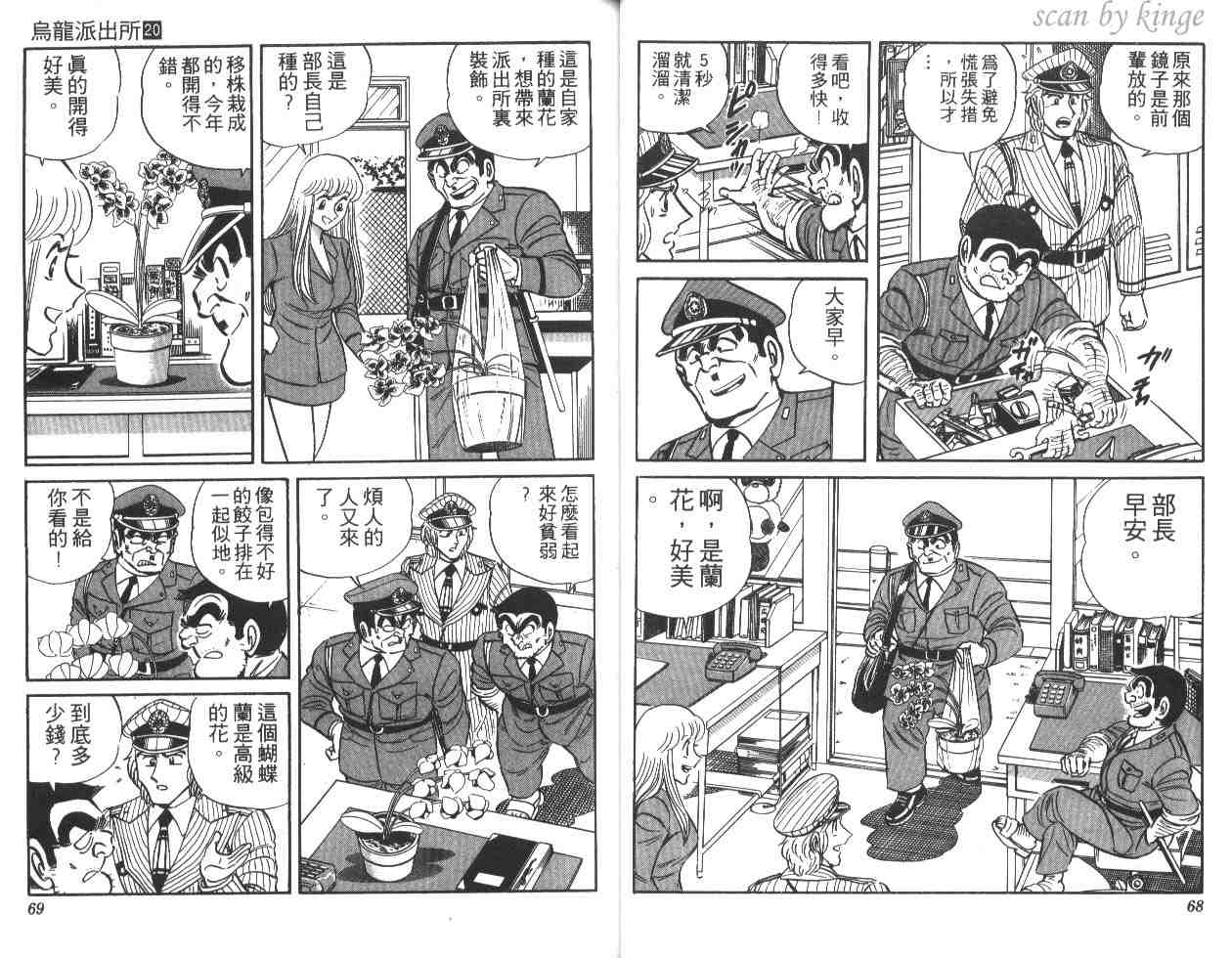 烏龍派出所 - 第20卷(1/3) - 3