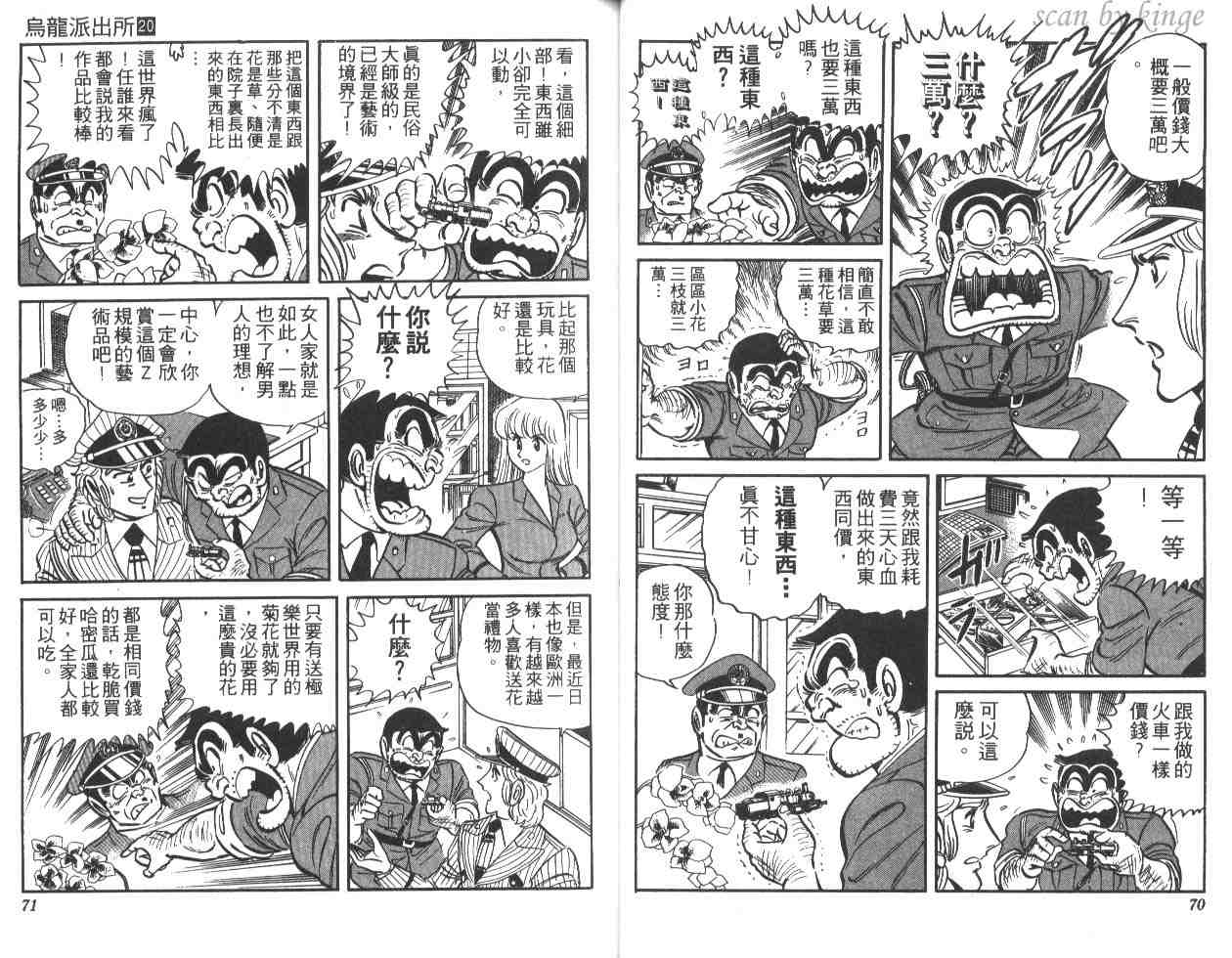 烏龍派出所 - 第20卷(1/3) - 4