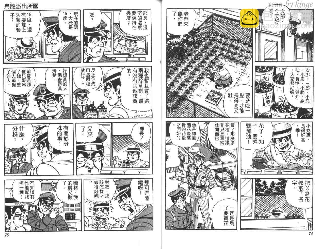 烏龍派出所 - 第20卷(1/3) - 6