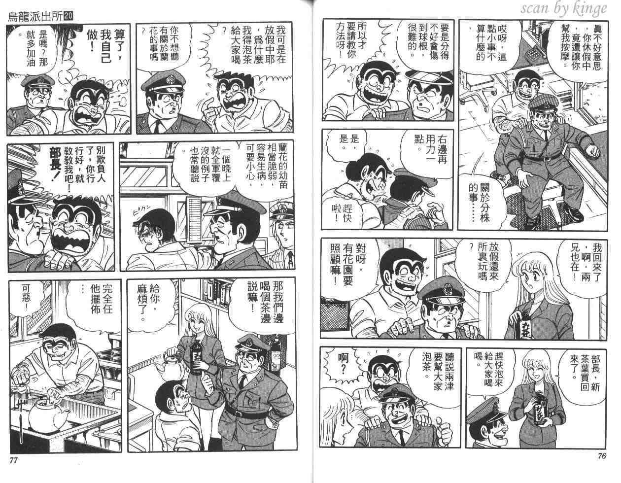 烏龍派出所 - 第20卷(1/3) - 7
