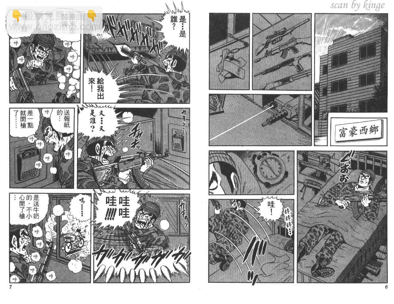 烏龍派出所 - 第20卷(1/3) - 4
