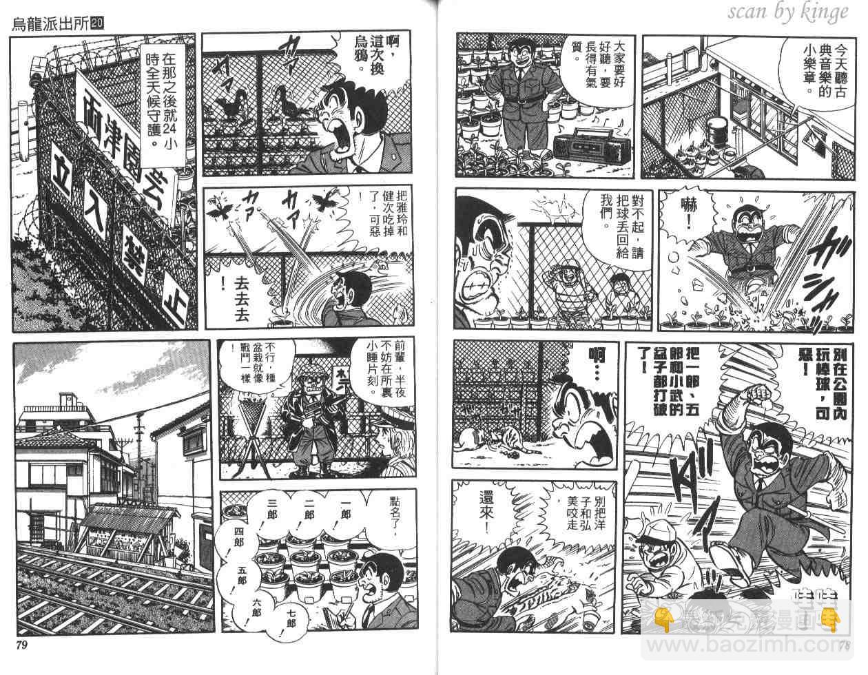 烏龍派出所 - 第20卷(1/3) - 8