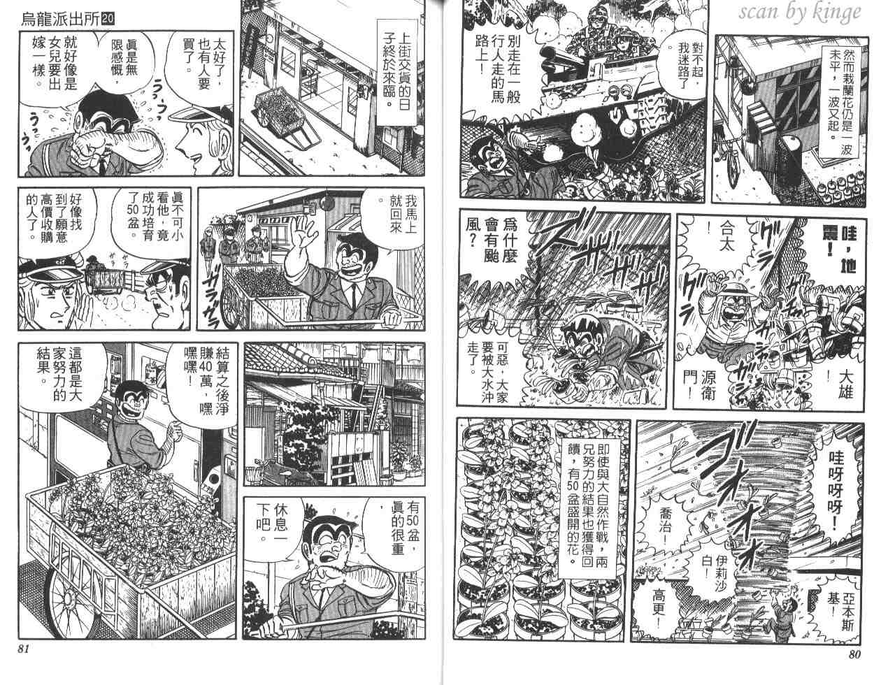 烏龍派出所 - 第20卷(1/3) - 1