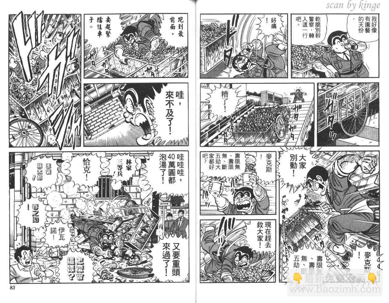 烏龍派出所 - 第20卷(1/3) - 2