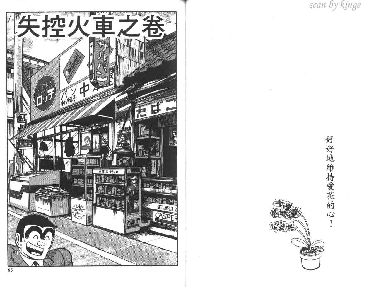 烏龍派出所 - 第20卷(1/3) - 3