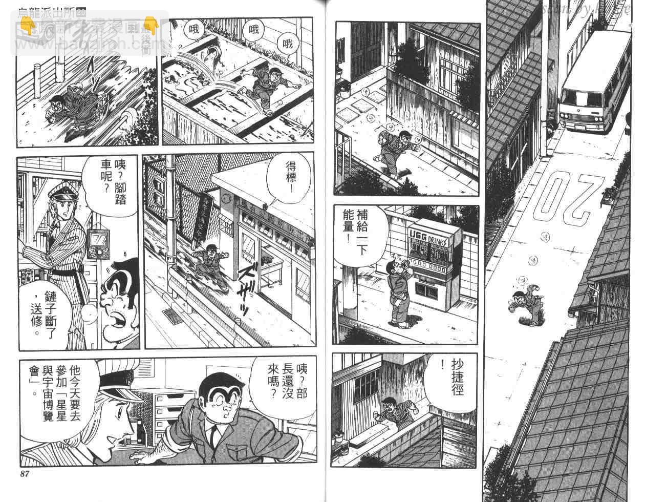 烏龍派出所 - 第20卷(1/3) - 4
