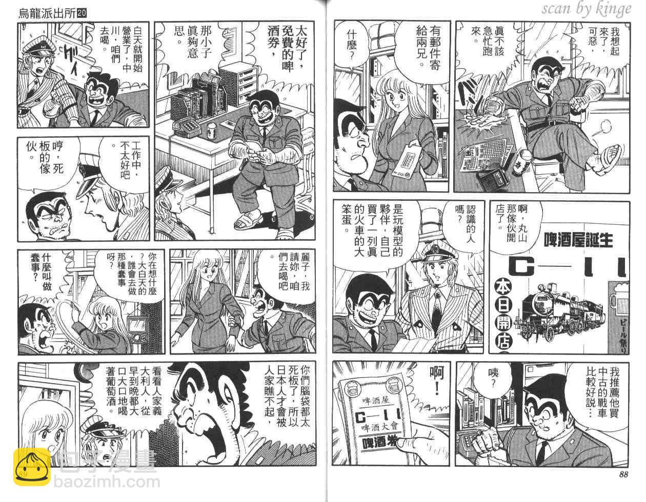 烏龍派出所 - 第20卷(1/3) - 5