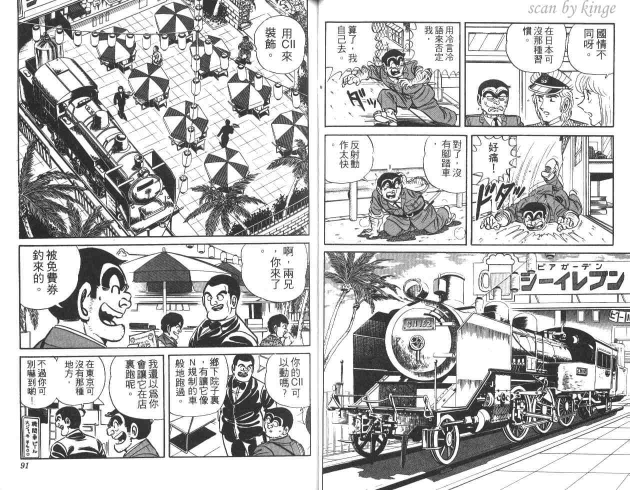 烏龍派出所 - 第20卷(1/3) - 6