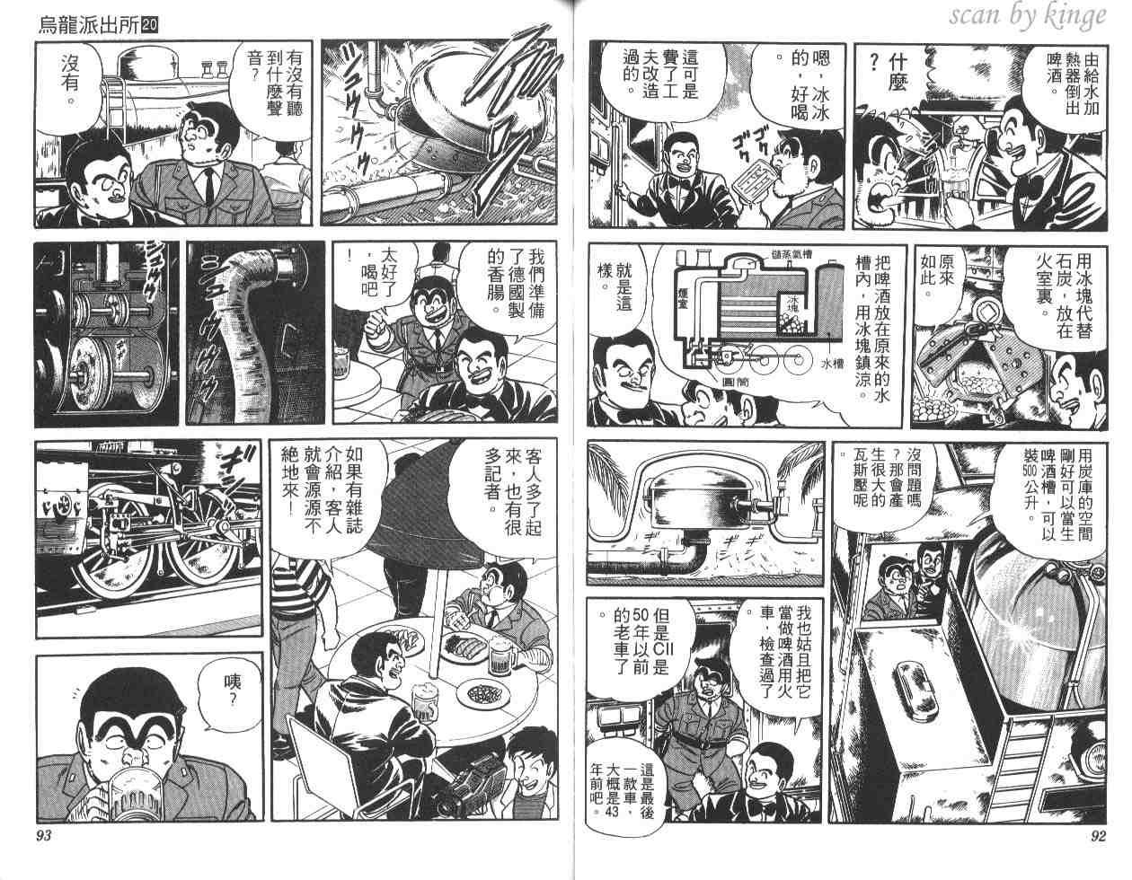 烏龍派出所 - 第20卷(1/3) - 7