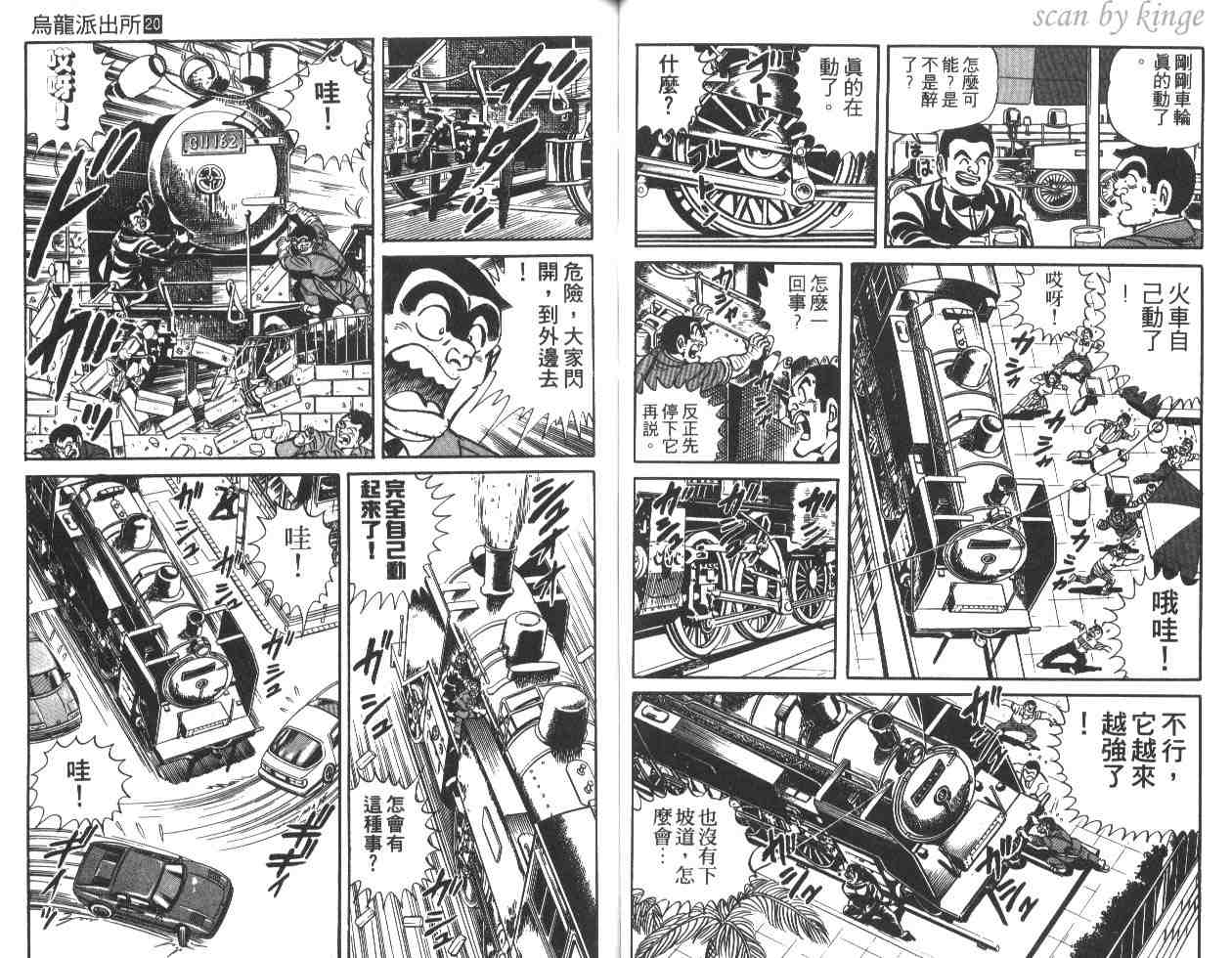 烏龍派出所 - 第20卷(1/3) - 8