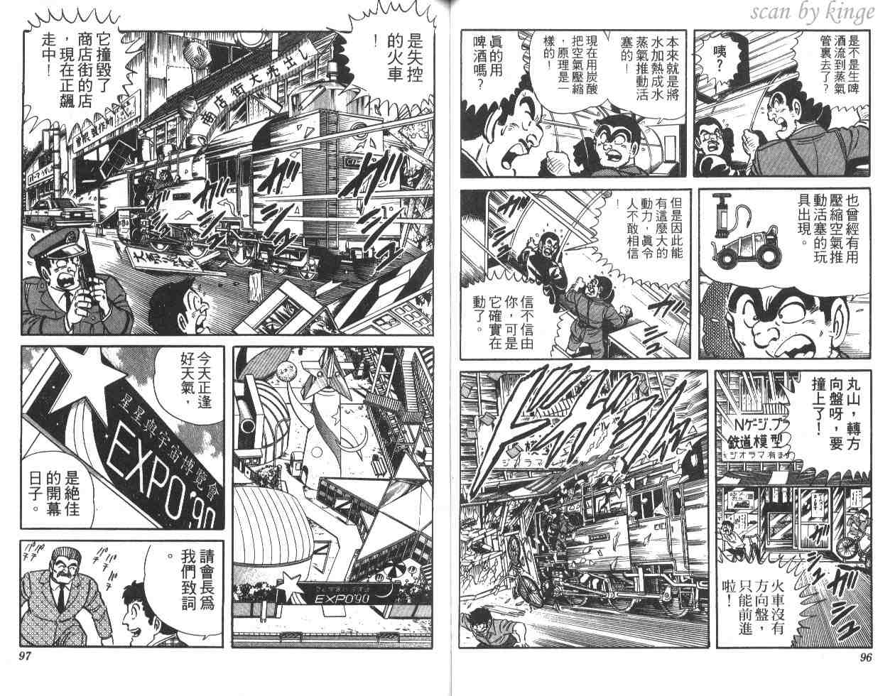 烏龍派出所 - 第20卷(1/3) - 1