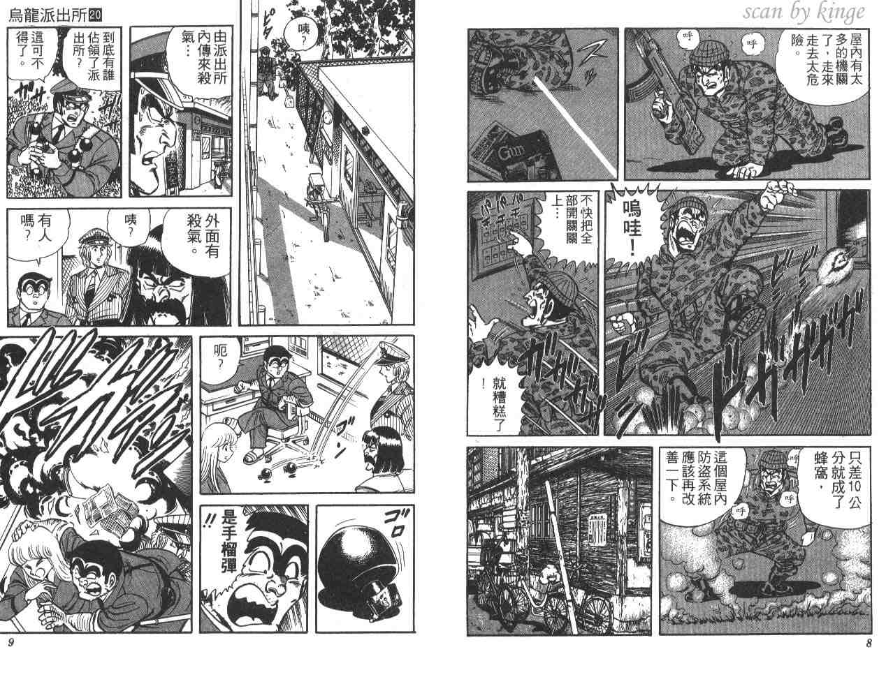 烏龍派出所 - 第20卷(1/3) - 5