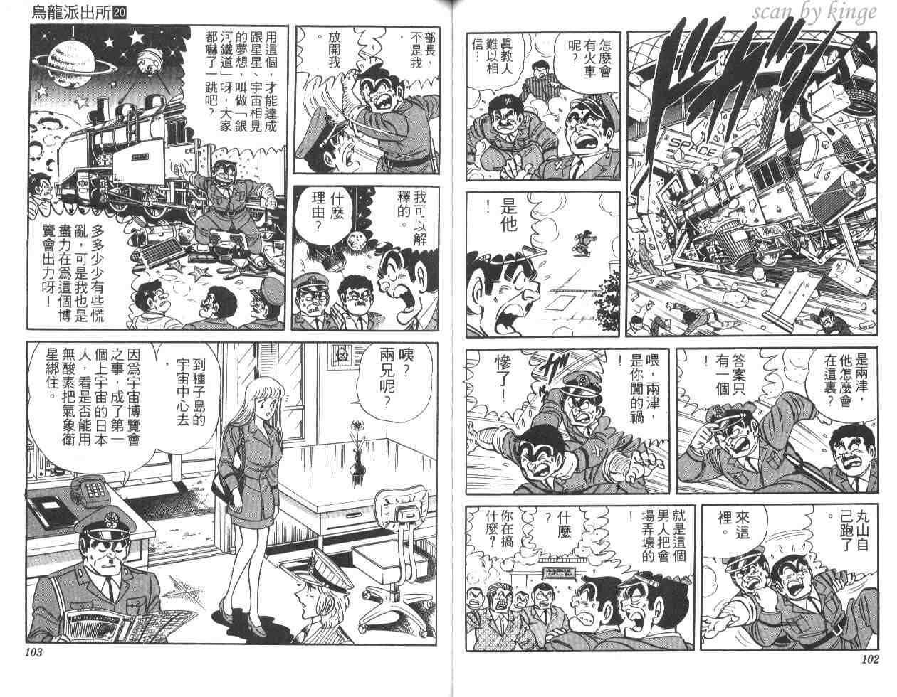 烏龍派出所 - 第20卷(2/3) - 6