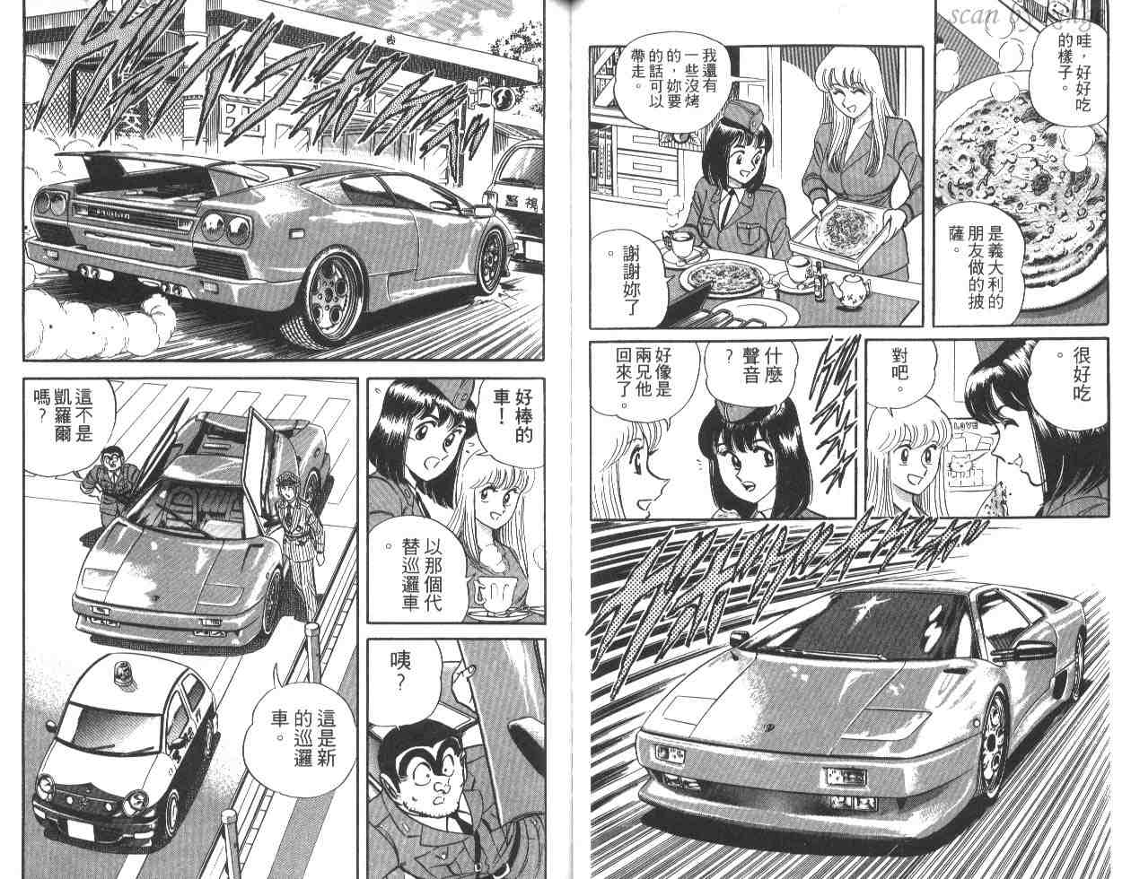 烏龍派出所 - 第20卷(2/3) - 8