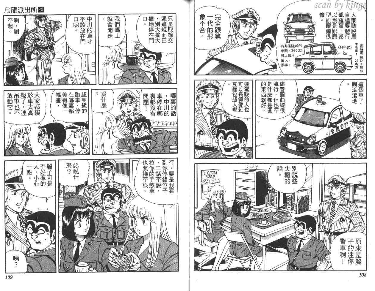 烏龍派出所 - 第20卷(2/3) - 1