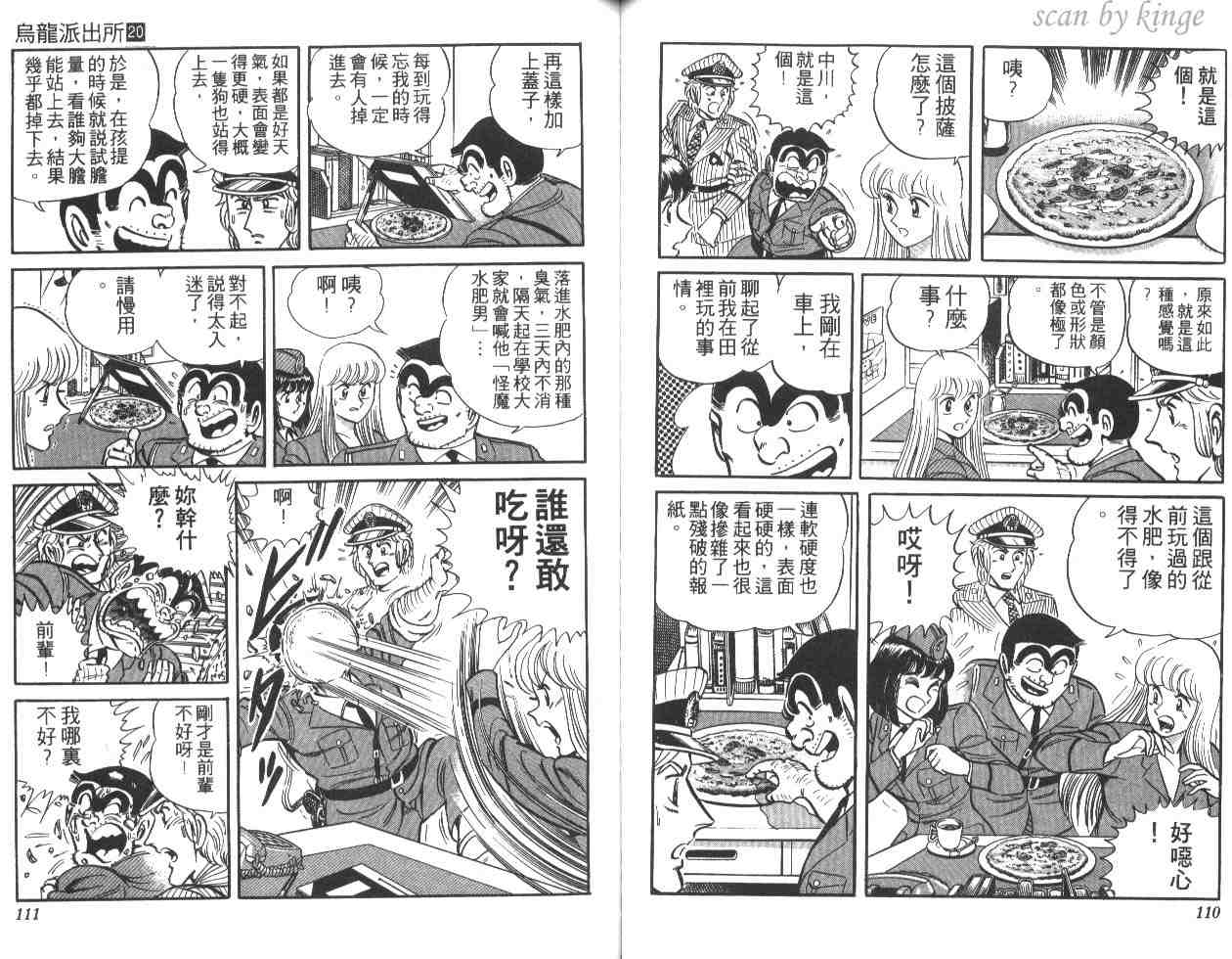 烏龍派出所 - 第20卷(2/3) - 2