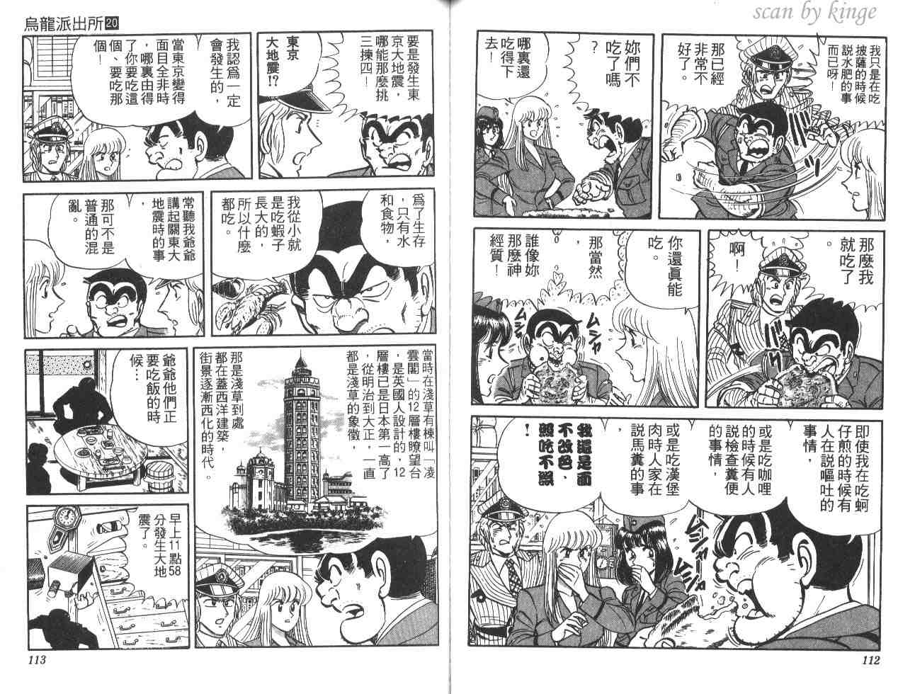 烏龍派出所 - 第20卷(2/3) - 3