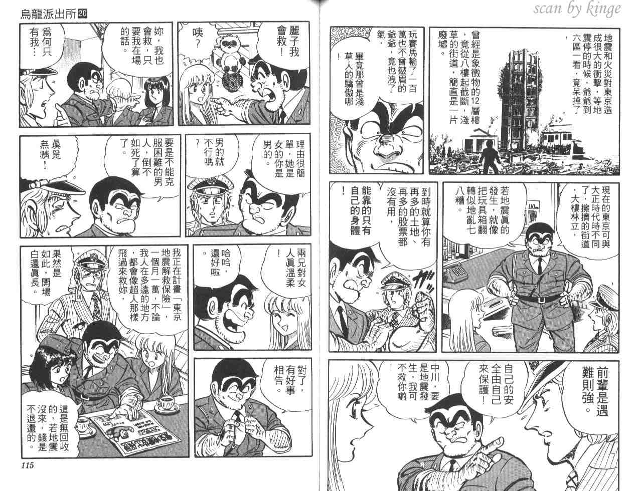 烏龍派出所 - 第20卷(2/3) - 4