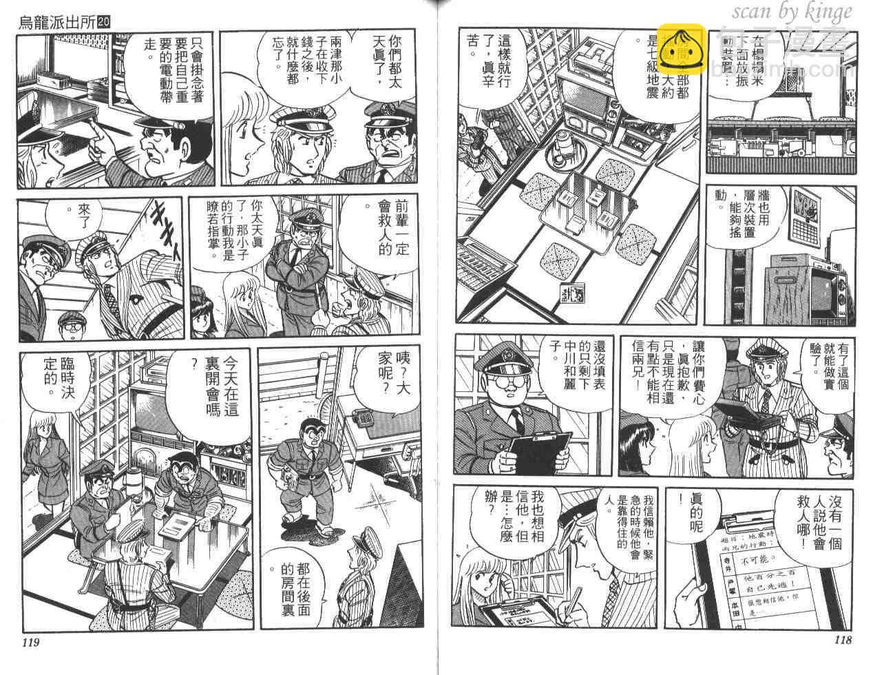 烏龍派出所 - 第20卷(2/3) - 5