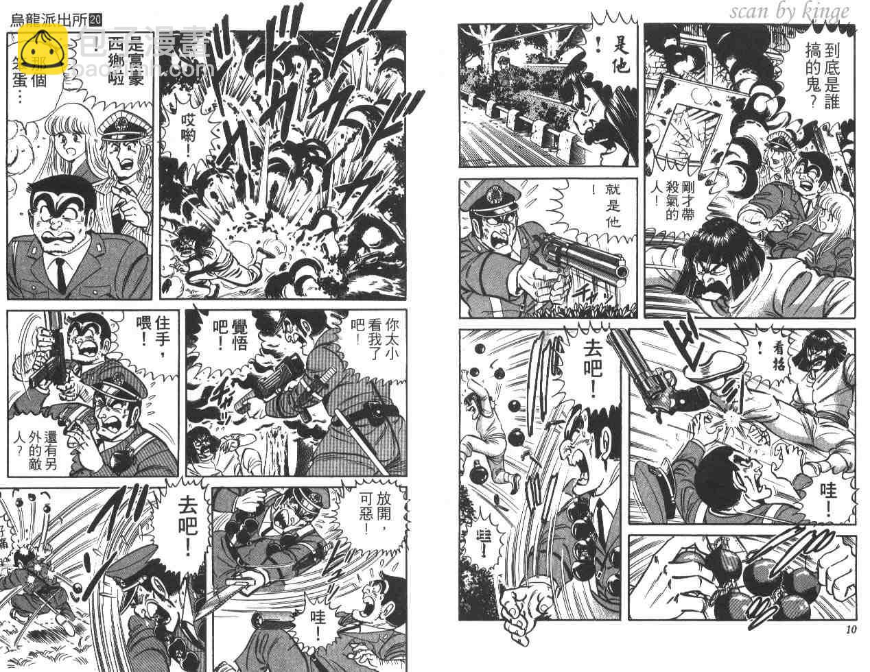 烏龍派出所 - 第20卷(1/3) - 6