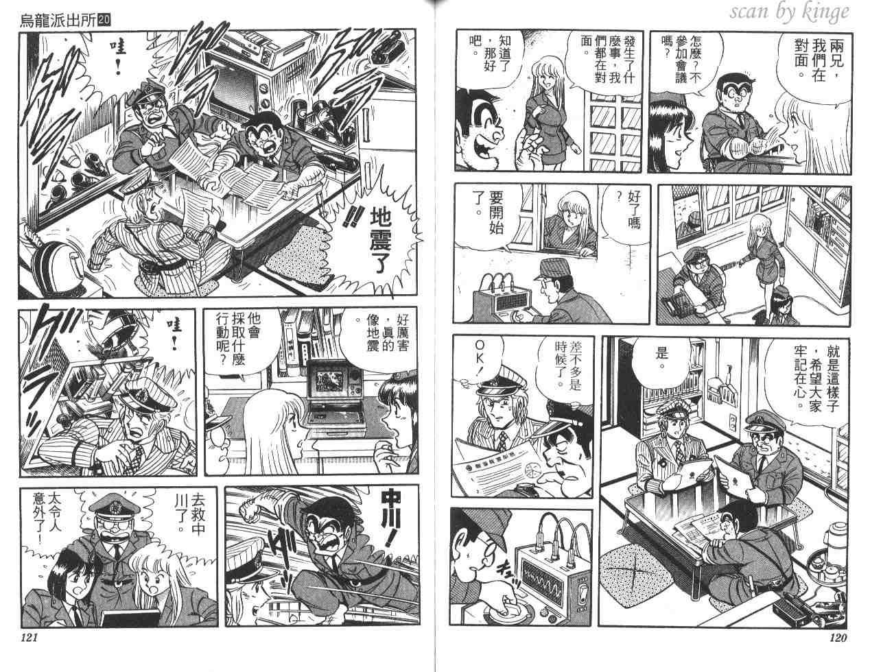 烏龍派出所 - 第20卷(2/3) - 6