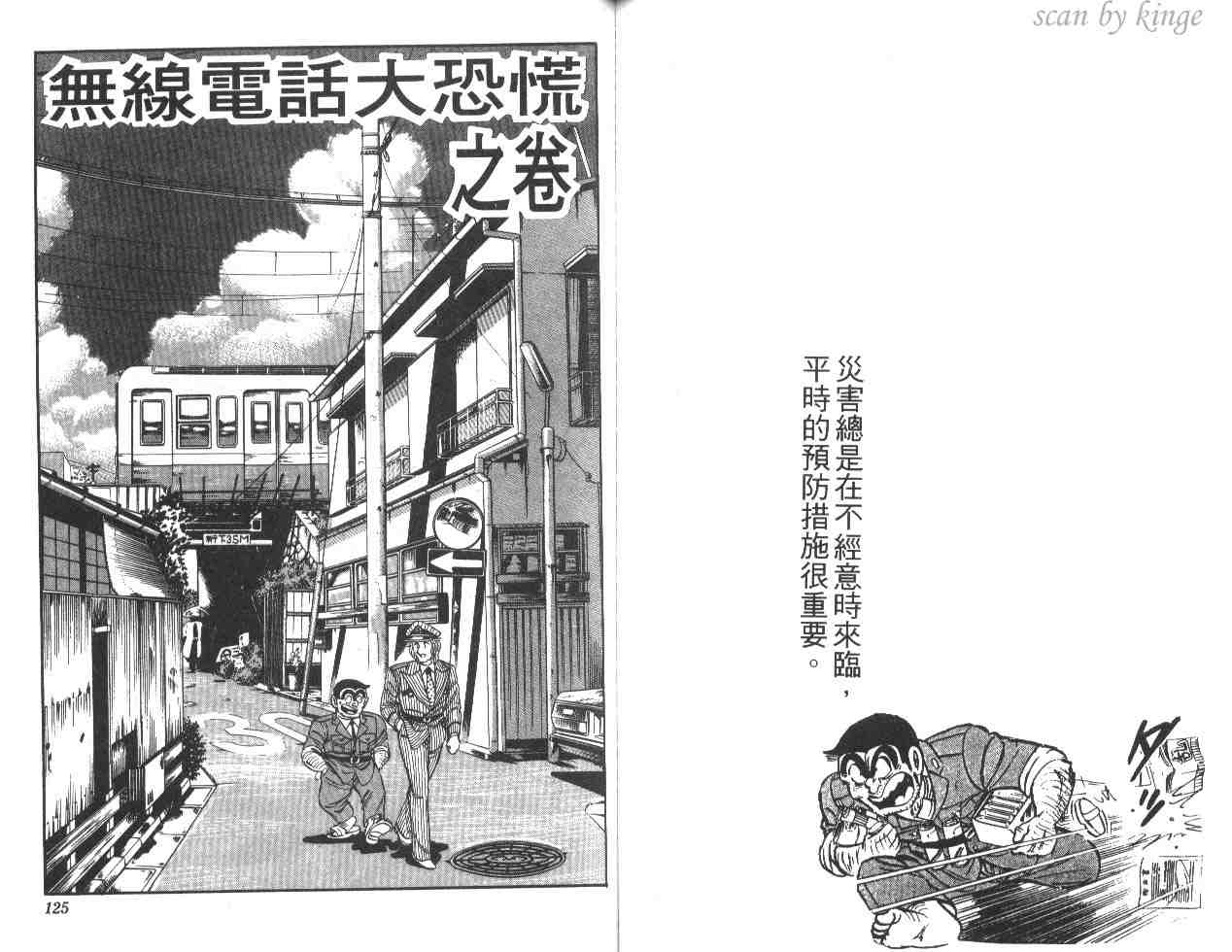 烏龍派出所 - 第20卷(2/3) - 8