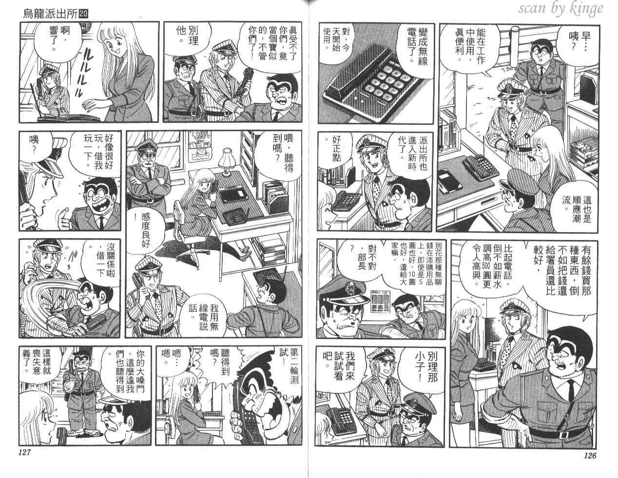 烏龍派出所 - 第20卷(2/3) - 1