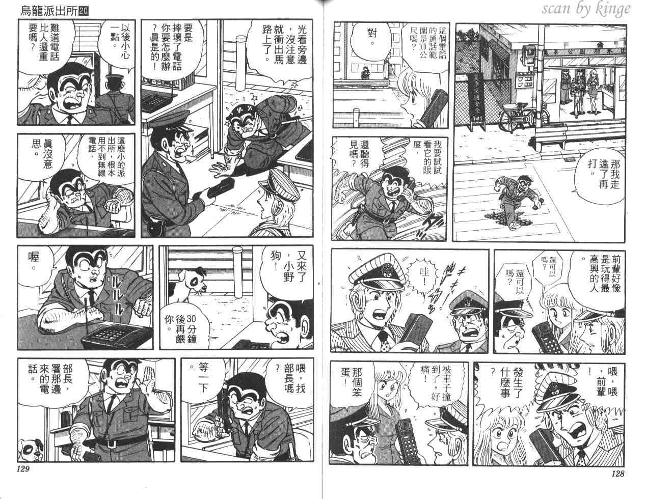 烏龍派出所 - 第20卷(2/3) - 2