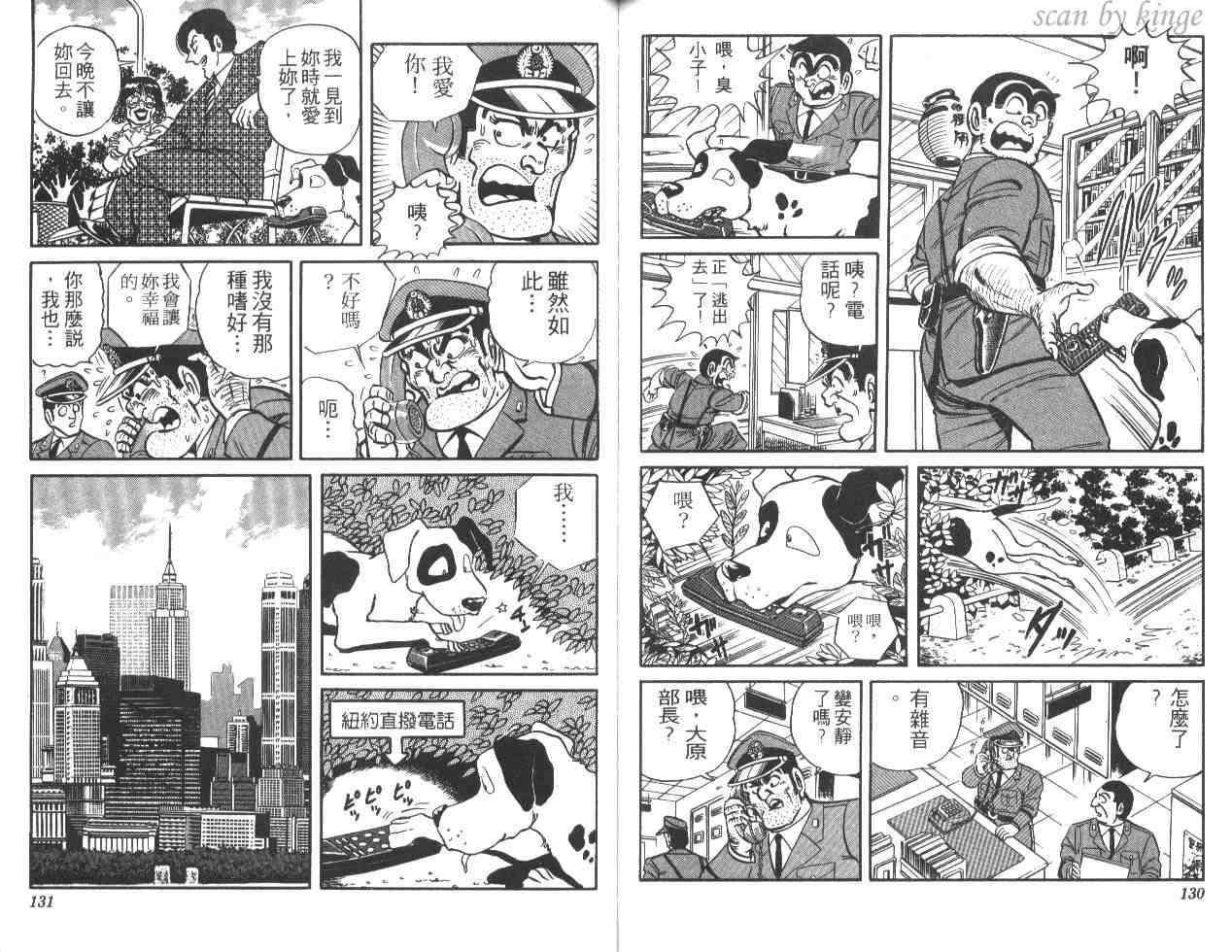 烏龍派出所 - 第20卷(2/3) - 3