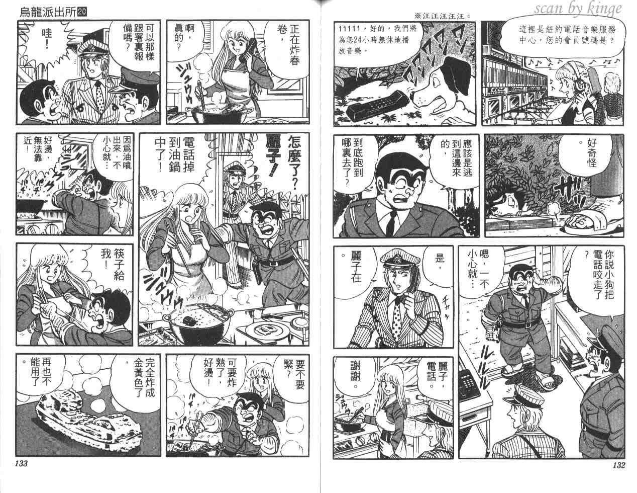 烏龍派出所 - 第20卷(2/3) - 4