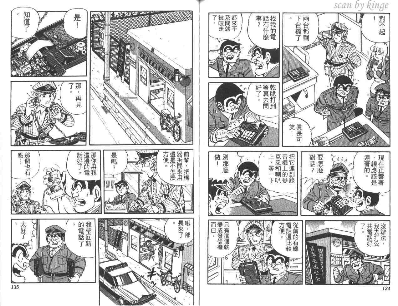 烏龍派出所 - 第20卷(2/3) - 5