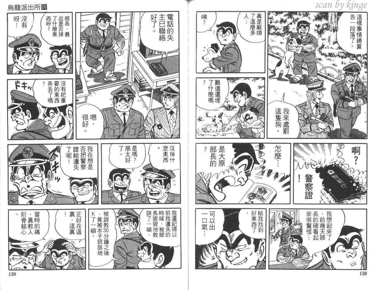 烏龍派出所 - 第20卷(2/3) - 7