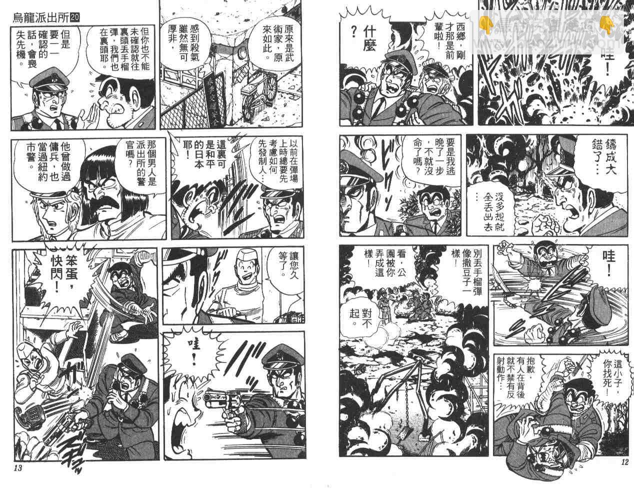 烏龍派出所 - 第20卷(1/3) - 7