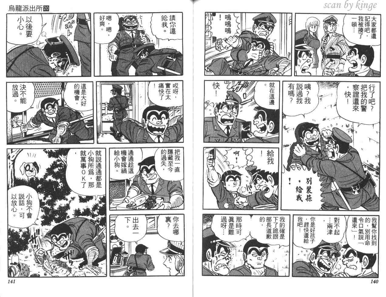烏龍派出所 - 第20卷(2/3) - 8