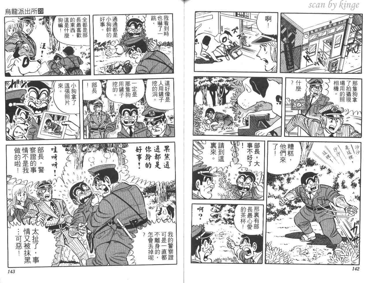 烏龍派出所 - 第20卷(2/3) - 1