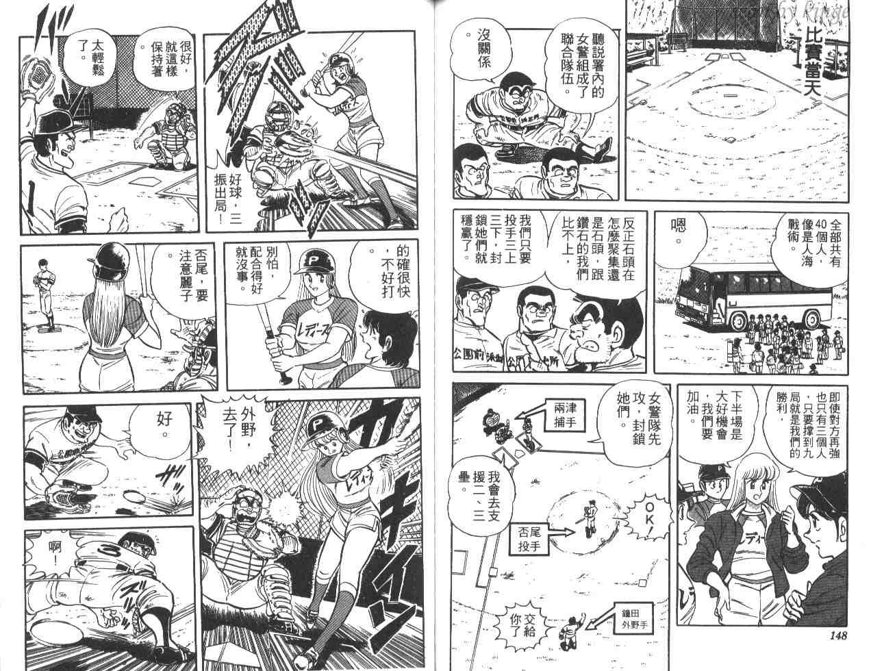 烏龍派出所 - 第20卷(2/3) - 4
