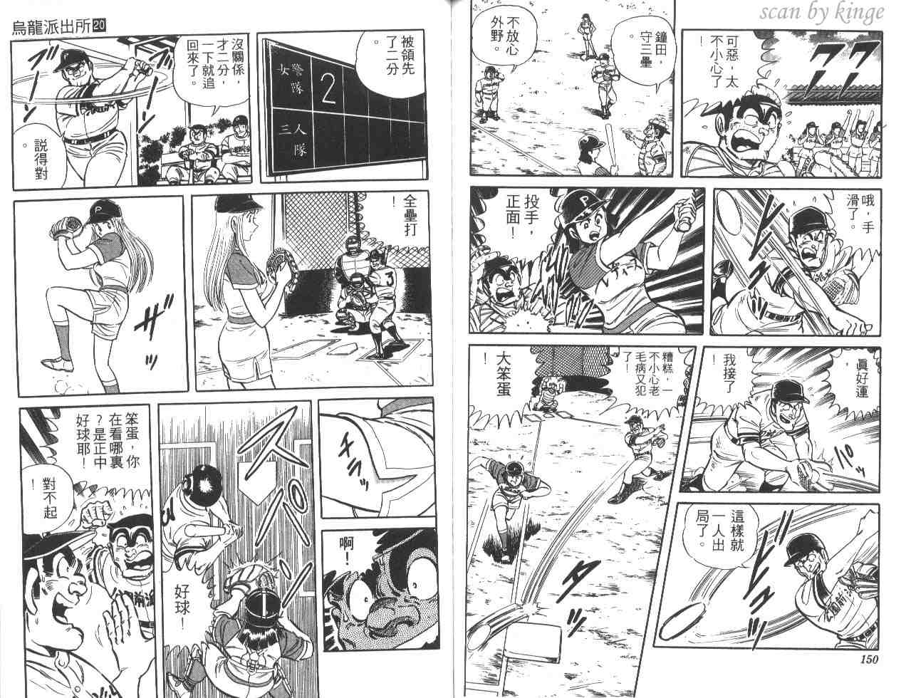 烏龍派出所 - 第20卷(2/3) - 5