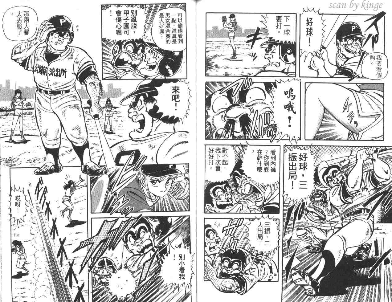 烏龍派出所 - 第20卷(2/3) - 6