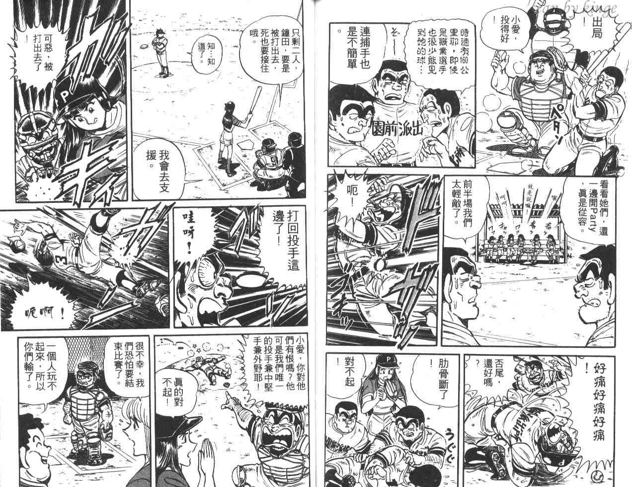 烏龍派出所 - 第20卷(2/3) - 8